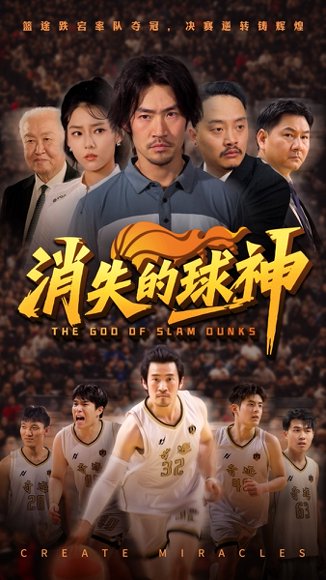 消失的球神（80集）杨东赫&韩佳芯 高清完整版