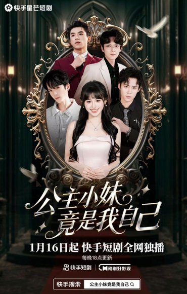 公子小妹竟是我自己（24集） 高清完整版